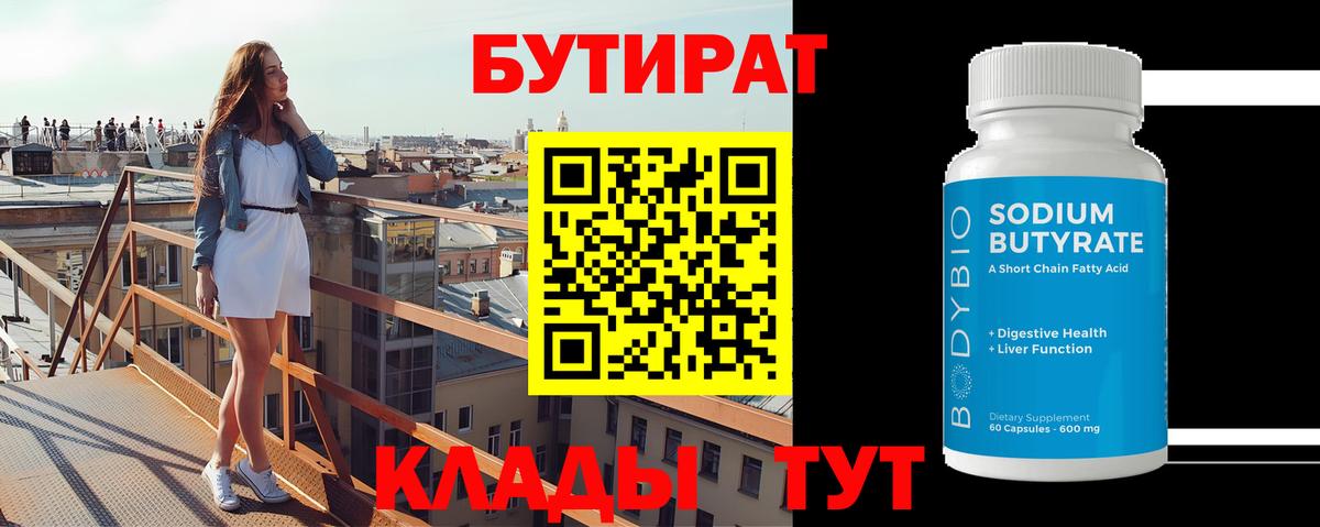 Бутират жидкий экстази  Вход с VPN  Аксай 
