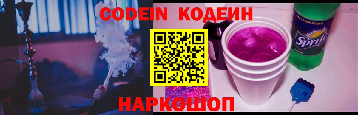 Codein напиток Lean (лин)  Вход с VPN  Аксай  Кодеиновый сироп Lean Purple Drank 